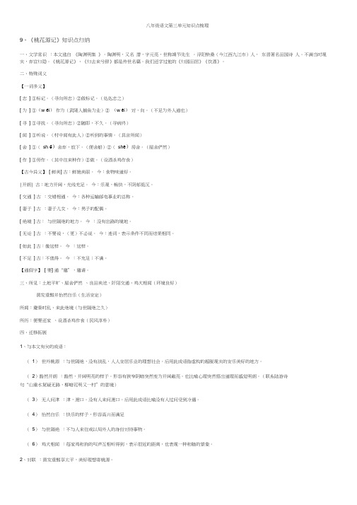 人教部编八年级下册语文第三单元复习知识点梳理