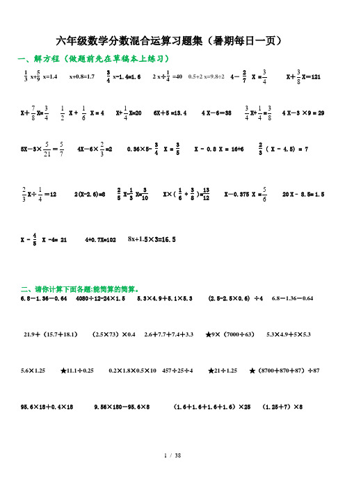 六年级数学分数混合运算习题集(暑期每日一页)