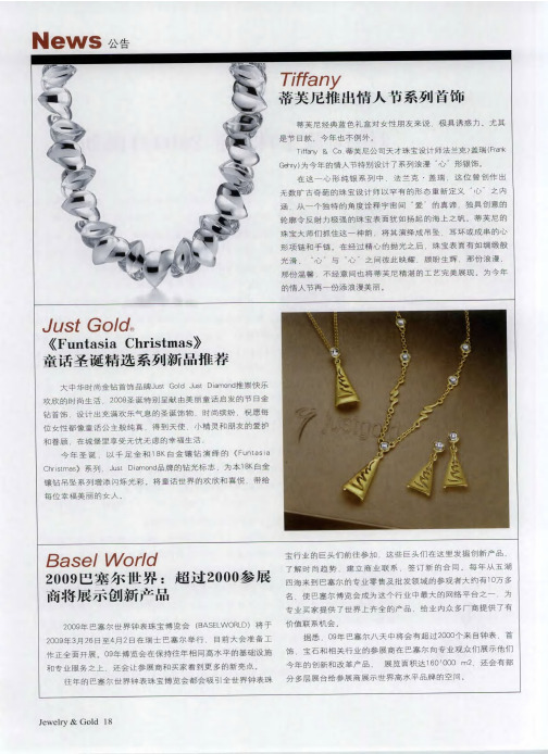 2009巴塞尔世界：超过2000参展商将展示创新产品