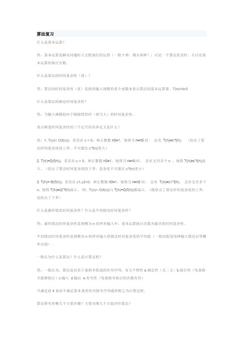 算法答案