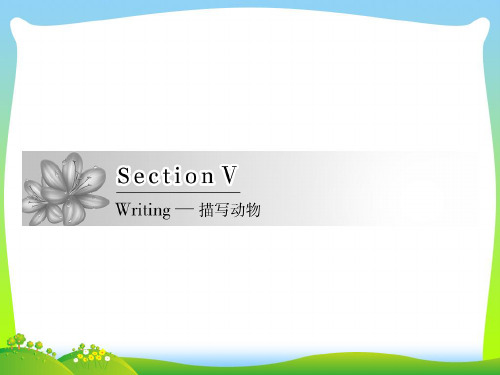 高中英语创新方案外研版必修5课件：Module+6+Section+5