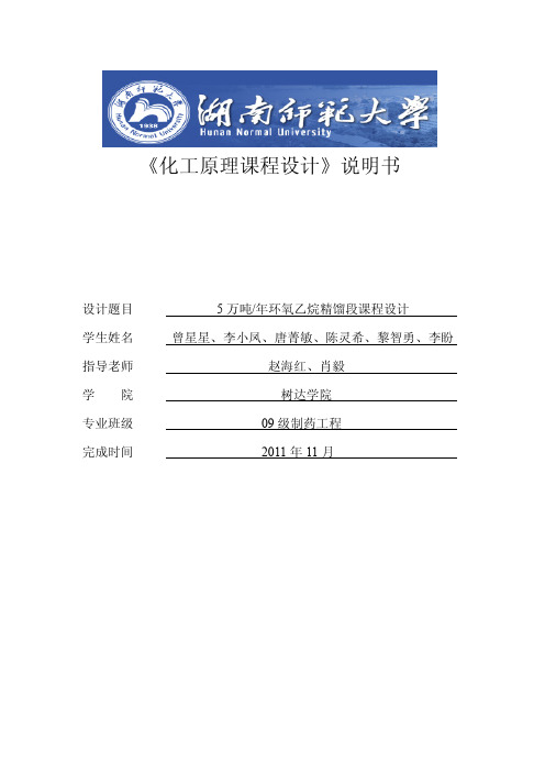 环氧乙烷精馏段设计说明书成品