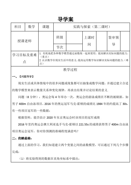 八年级数学 实践与探索(第二课时)导学案