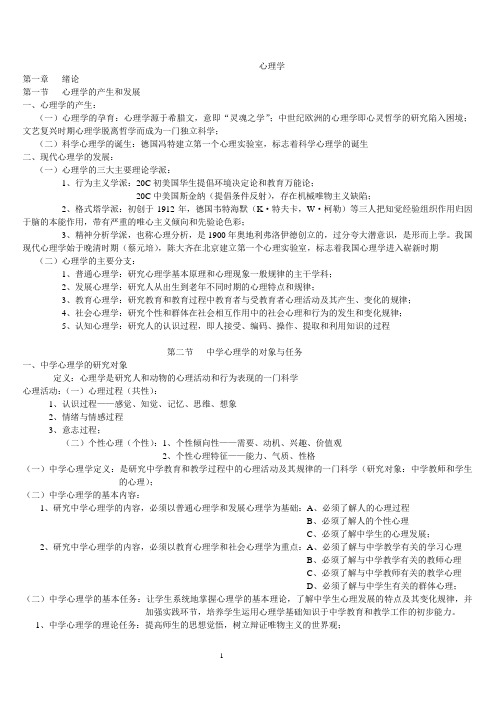 心理学整理资料