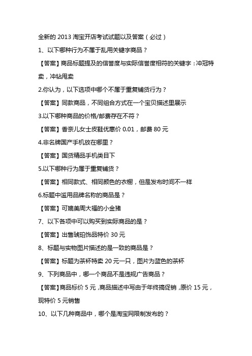 淘宝开店试题