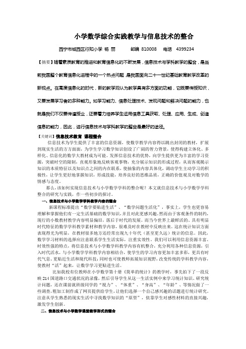 论文(行知小学杨丽)