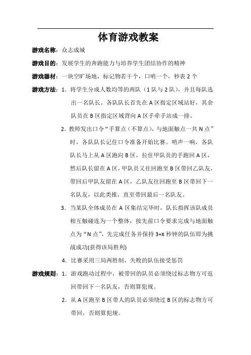 体育游戏-众志成城