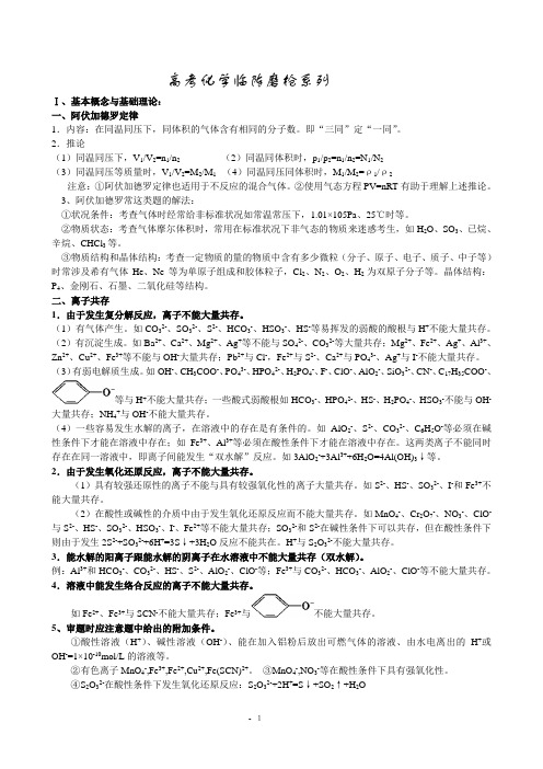 高考化学临阵磨枪系列