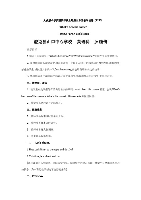 人教版小学英语四年级上册第三单元教学设计