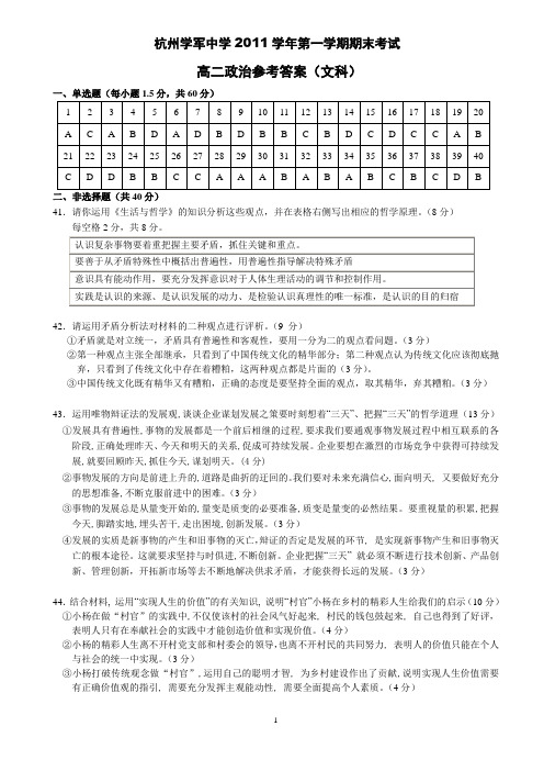 杭州学军中学2011学年第一学期期末考试高二政治参考答案(文科)