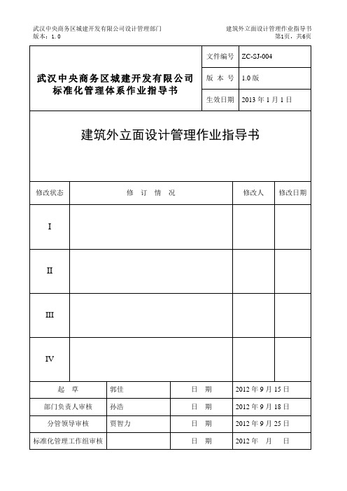 外立面设计管理作业指导书