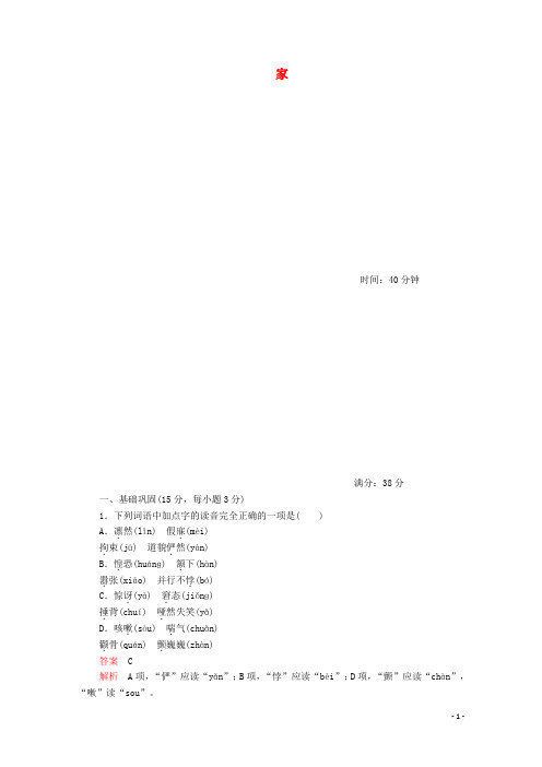 高中语文2019-2020第五单元家庭的记忆第8课家课后课时作业含解析中国小说[新人教版选修]