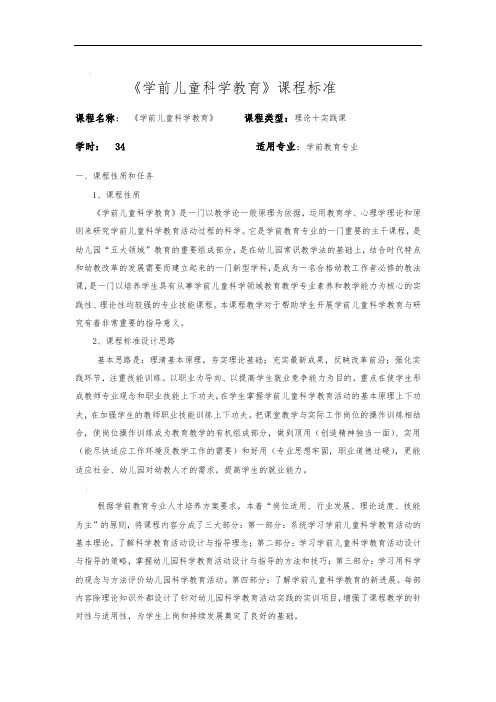 科学教育课程标准