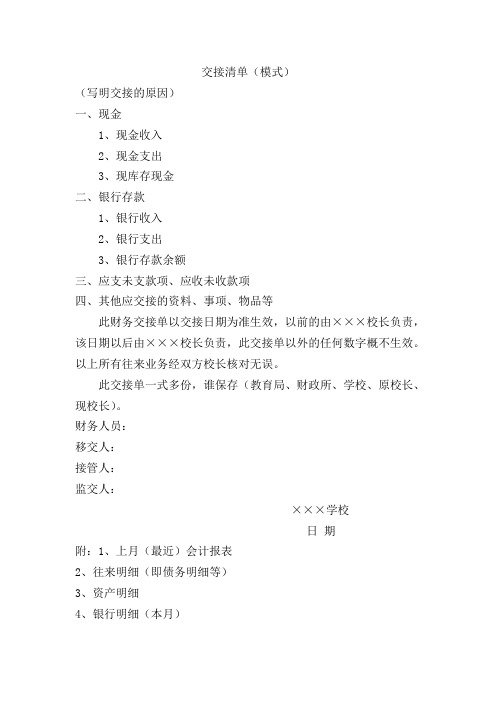 学校财务交接清单(模式)