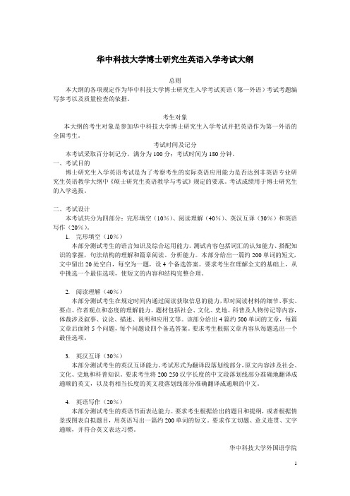 1101 英语大纲