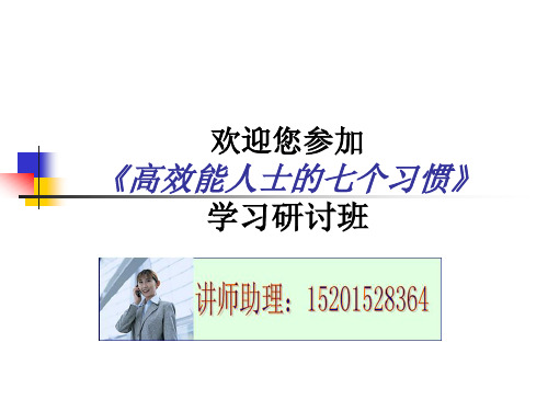 行动计划-高效能人士的七个习惯