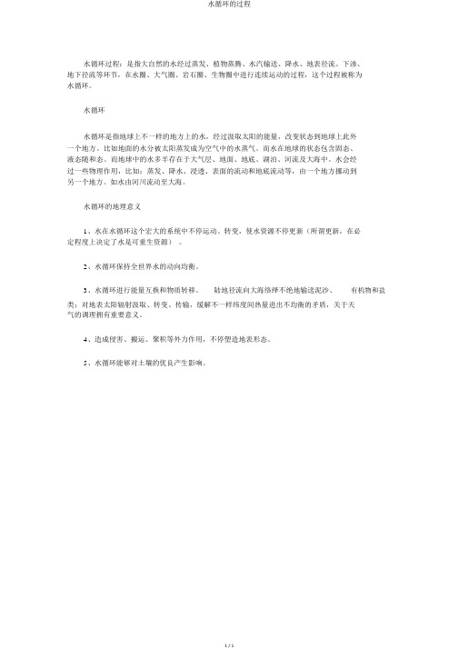 水循环的过程