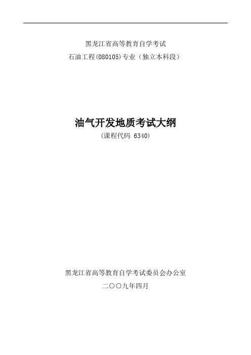 黑龙江省高等教育自学考试