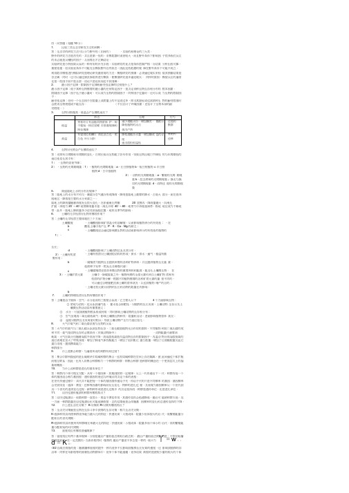 生态学简答题word精品