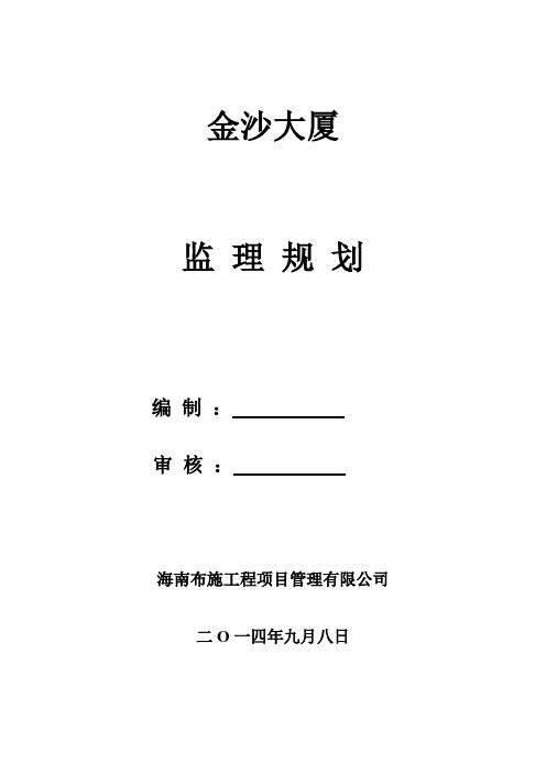 工程监理规划培训资料(doc 41页)