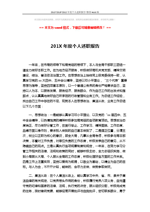 2018-2019-201X年度个人述职报告-推荐word版 (5页)