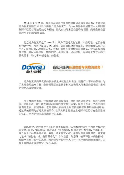 经营管理提速升级,物流企业携手和英阿米巴
