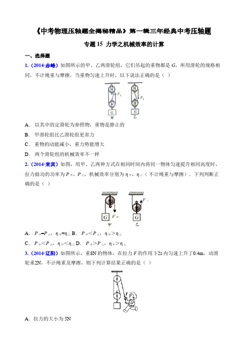 初中物理 力学之机械效率的计算