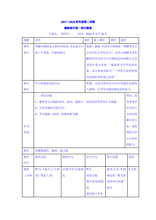 高中语文必修三教案：劝学第三课时 
