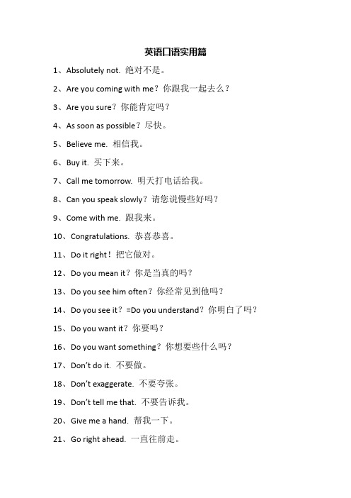 实用日常英语口语104句