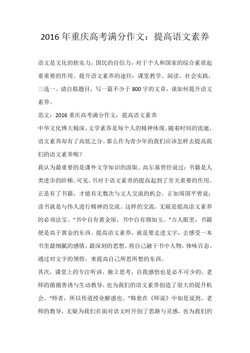 2016年重庆高考满分作文：提高语文素养_170