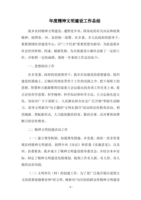2019年度精神文明建设工作总结