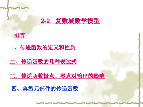 复数域数学模型