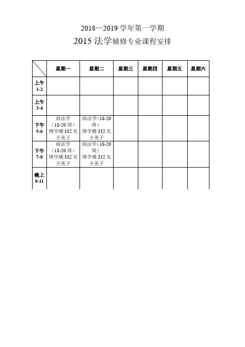 20182019学年第一学期