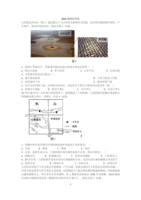 2014 高考地理 有答案