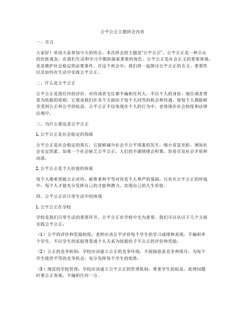 公平公正主题班会内容