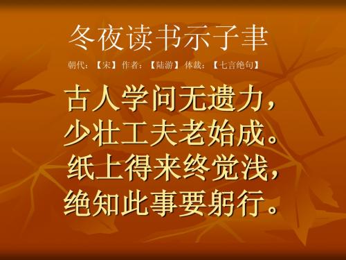 冬夜读书示子聿
