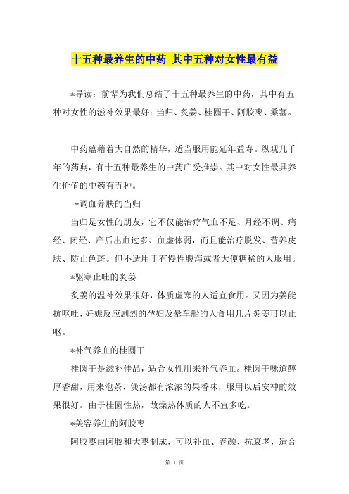 十五种最养生的中药 其中五种对女性最有益