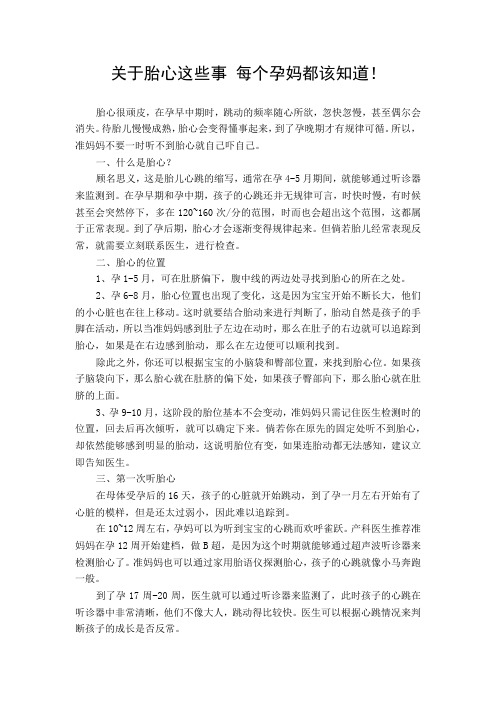 关于胎心这些事每个孕妈都该知道!