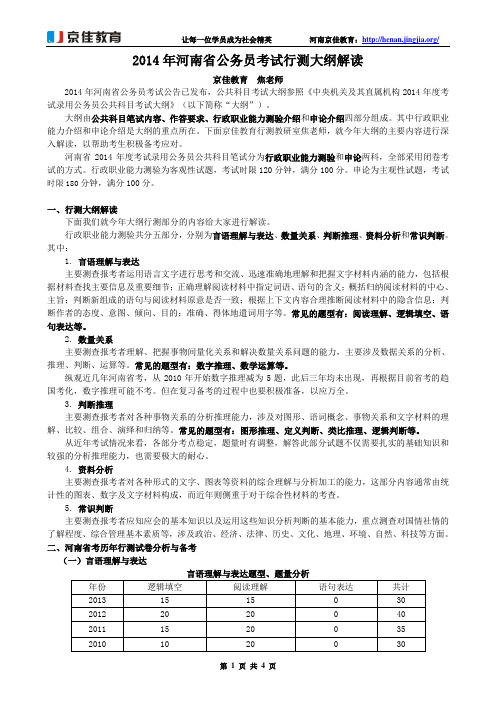 2014年河南省公务员考试行测大纲解读