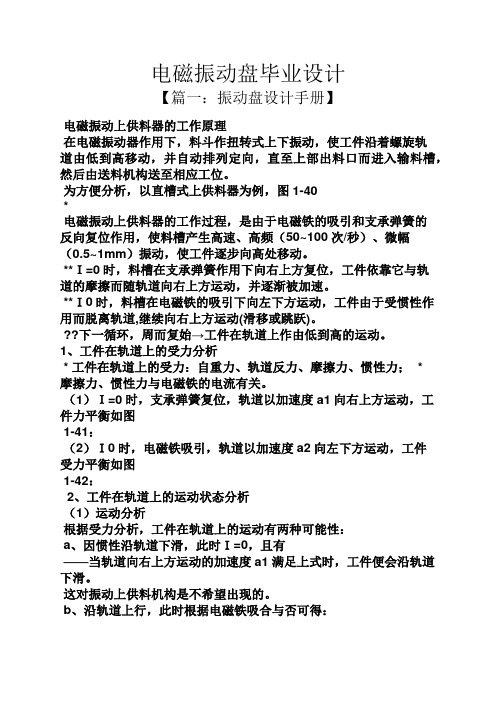 电磁振动盘毕业设计