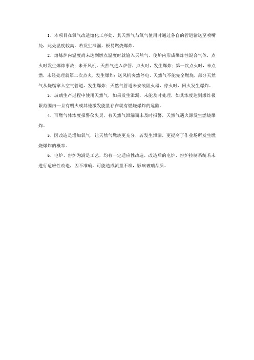 全氧燃烧的危险性