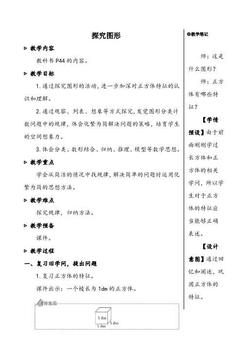 人教版五年级数学下册教学设计《探索图形》