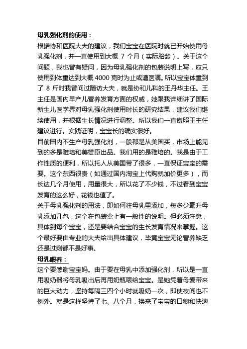 母乳强化剂的使用