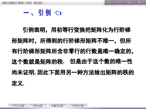 线性代数第三章第二节共19页文档