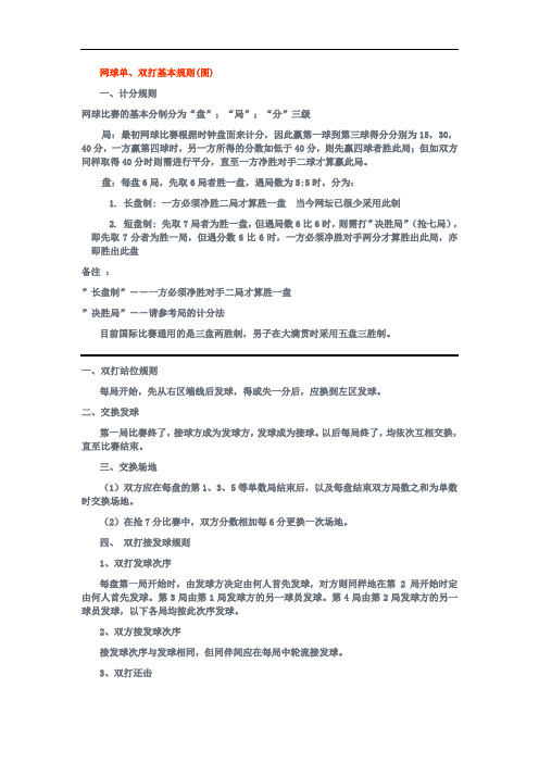 网球双打规则