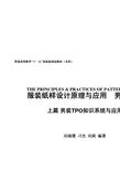 服装纸样设计原理与应用(上编)