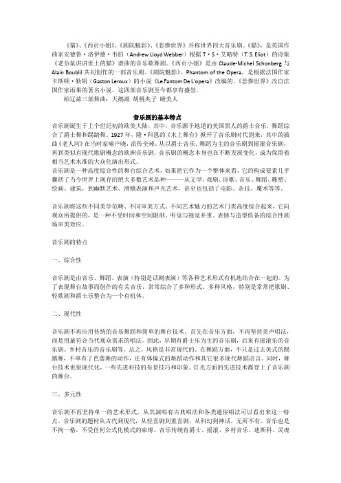 音乐剧的基本特点