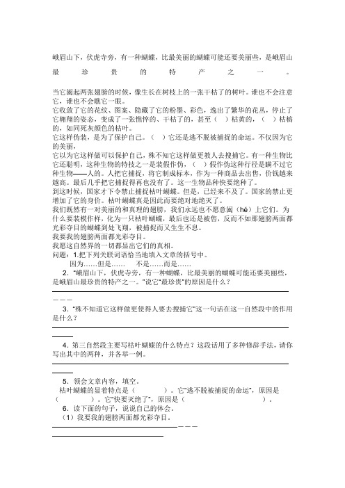 《枯叶蝴蝶》阅读练习及答案