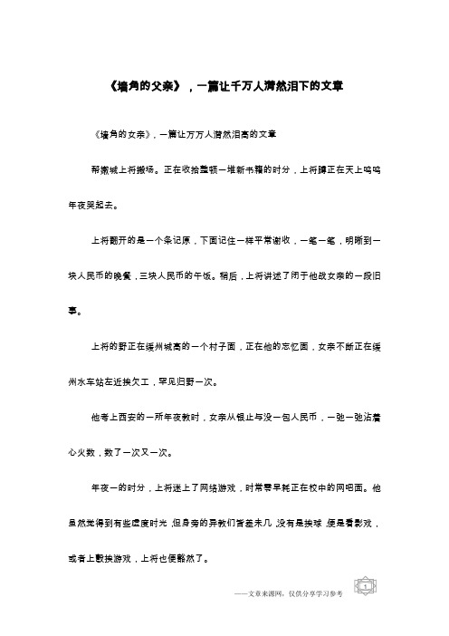 《墙角的父亲》,一篇让千万人潸然泪下的文章