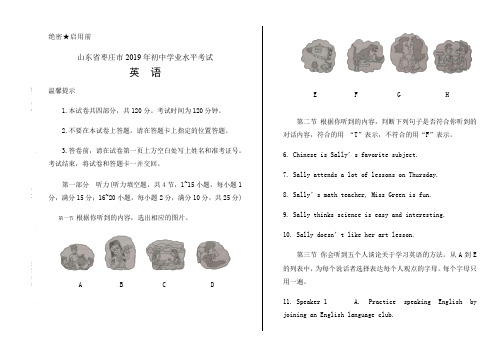 2019年山东省枣庄市中考英语试卷(附答案与解析)